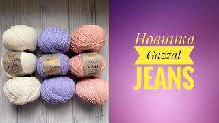 НОВИНКА!!! Gazzal Jeans