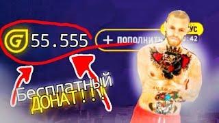 Как получить бесплатный донат в GRAND MOBILE