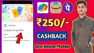 Google Pay + Amazon + Phonepe Offers  | Earn ₹250 Cashback | Gpay New Offer | New Cashback Offers