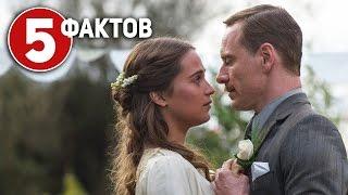 Свет в океане - 5 фактов о фильме 2016 Приготовьте платок