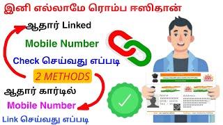 aadhaar card link mobile number online | check aadhaar linked mobile number | Tricky world