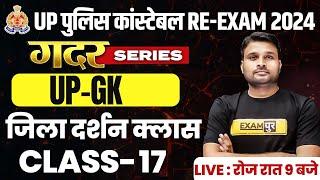 UP CONSTABLE RE EXAM UP GK CLASS | UP CONSTABLE UP GK LIVE TEST - SUYASH SIR
