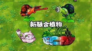 PvZ Fusion -  new plant  Armed Pumpkin 植物大战僵尸融合版 新植物 武装南瓜