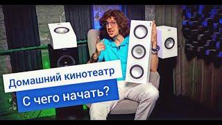 Сколько стоит Домашний Кинотеатр на KEF Q750!?