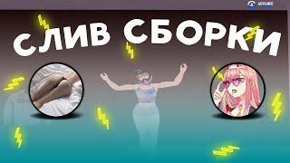 КРАСИВАЯ СБОРКА ДЛЯ СЛАБЫХ И СРЕДНИХ ПК GTA SAMP