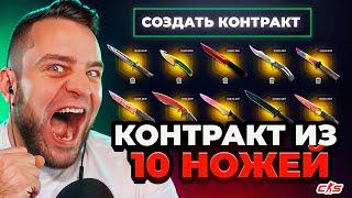 КС ГО СДЕЛАЛ КОНТРАКТ из 10 НОЖЕЙ  C 500 Р до AWP | МЕДУЗЫ в КС ГО - MYCSGO / МАЙ КС ГО