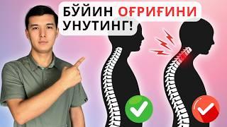 БЎЙИН ОҒРИҒИНИ ЙЎҚОТИШ УЧУН НИМА ҚИЛИШ КЕРАК?  #Кинезиология #kineziologiya #грыжа #артроз #артрит