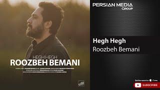 Roozbeh Bemani - Hegh Hegh ( روزبه بمانی - هِق‌هِق )