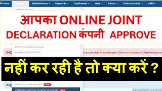 PF New Update | Employer apka online Joint Declaration Request kaise approve karta hai ? #PF #JD