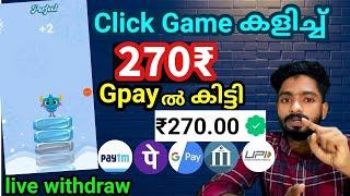 click game കളിച്ച് 500 ₹ Gpay ൽ കിട്ടി | Super money earning app | money earning app malayalam |