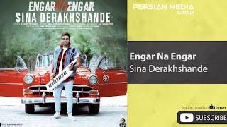 Sina Derakhshande - Engar Na Engar ( سینا درخشنده - انگار نه انگار )