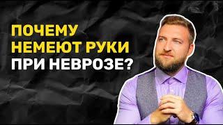 Почему немеют руки | ноги пальцы | причины онемения