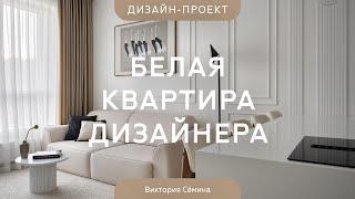 Рум-тур по КВАРТИРЕ 40 КВ.М ДИЗАЙНЕРАСветлый интерьер, МНОГО СКРЫТОГО ХРАНЕНИЯ И НЕОБЫЧНЫХ РЕШЕНИЙ