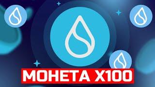 SUI САМЫЙ ЛУЧШИЙ ПРОЕКТ НА ИКСЫ ЗАРАБОТАЮТ ВСЕ ! ОБЗОР МОНЕТЫ SUI