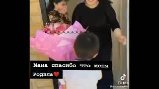 мама спасибо что меня родила