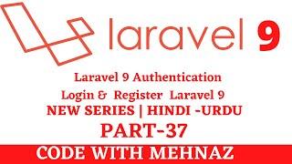 Laravel 9 Authentication | Laravel Login & Register in Hindi /Urdu