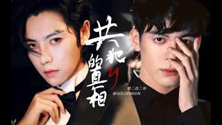 [ENGSUB] [YRJZ FMV  |  Xiao Yuliang x Zeng Shunxi] How to Lure Your Enemy With Your Beauty.