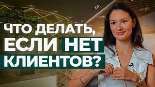 Этот ПРОСТОЙ метод поможет НАЙТИ КЛИЕНТОВ и лучше понять их боли