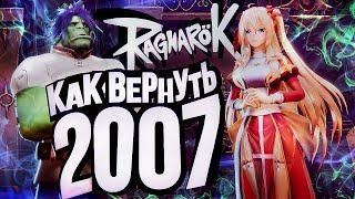 Ragnarok Online Prime – ВЕРНУТЬ 2007-Й [ЗЗВ Лайт #34]