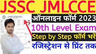 JSSC JMLCCE Online Form 2023 Kaise Bhare  JMLCCE Form Fill Up 2023 How to Fill JMLCCE Form Online