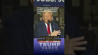 «Украины больше нет». Трамп критикует Зеленского за отказ "заключать сделку" для прекращения войны