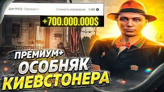 СЛОВИЛ ОСОБНЯК КИЕВСТОНЕРА ЗА 700КК ARIZONA GTA 5 RP! ЛОВЛЯ ДОМОВ НА АРИЗОНА ГТА 5 РП