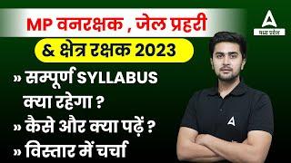 MP Vanrakshak Bharti 2023 Syllabus In Hindi | MP Forest Guard Syllabus 2023 | Vanrakshak Bharti 2023