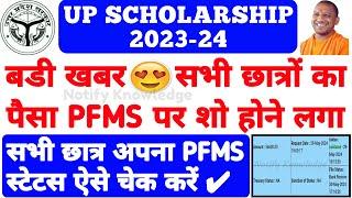 UP Scholarship Latest News Today 2023-24 || UP Scholarship Kab Aayegi || UP Scholarship Status 2024