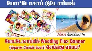 How to create wedding flex banner?| Sathyam Graphics