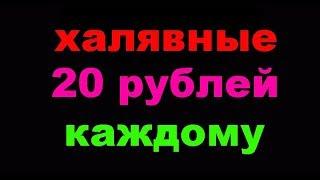 ТРЕЙД СТИМ (ХАЛЯВНЫЕ 20 РУБЛЕЙ КАЖДОМУ)