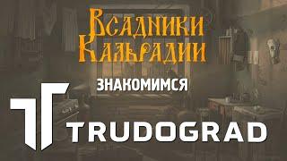 Знакомимся с ATOM RPG Trudograd