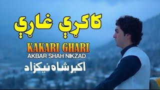 Kakari Ghari | Akbar Shah Nikzad | New Pashto Kakari Ghari 2024 | Official Video | HD Video