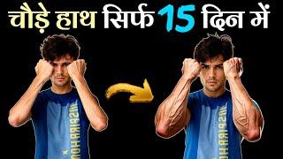 BIG FOREARM WORKOUT | Top forearms workout | फोरआर्म्स कैसे बनाएं | Healthy zone