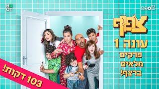 צפוף עונה 1 - פרקים מלאים ברצף | 103 דקות!