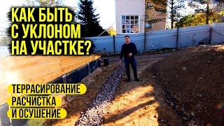 Террасирование участка с перепадом высот и его осушение! Пристенный дренаж и коллекторные колодцы!