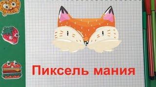 Как нарисовать арбуз по клеточкам / Арбузик по клеточкам / Легкий рисунок/  Пиксель мания