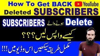 How To Recover Deleted Subscribers | How To Get Your Subscribers Back | exact creator