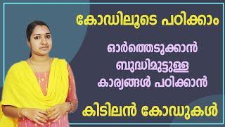 കോഡിലൂടെ പഠിക്കാം - 2 | PSC GK Codes Malayalam | Malayalam GK Tricks | Milestone PSC GK | LDC LGS GK