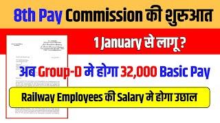 Group-D Basic pay अब होगा 32,000+ 8th Pay Commission होगा लागू ️