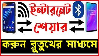 How to share internet via bluetooth | Bluetooth tethering | hotspot | Bangla tutorial