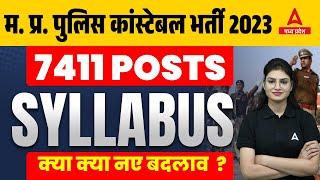 MP Police Syllabus 2023 | MP Police Constable Syllabus & Exam Pattern 2023 | Complete Information