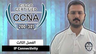 CCNA 200-301 || Module-3 || IP Connectivity