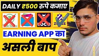  2024 best earning apps without investment | 2024 ka best earning app |Today Best Free Earning App