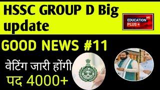 group d update today | hssc hssc group d update | 20 nov 2024 news | EDU + / PART- 11