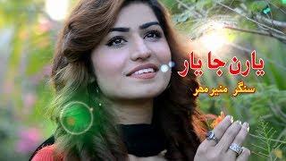 Yaran ja yaar  Singer Munir Mahar - SindhTV song - HD1080p - SindhTVHD