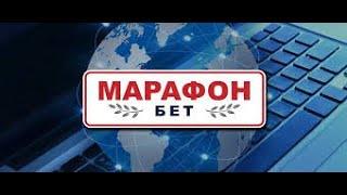 БЕЗДЕПОЗИТНЫЙ ФРИБЕТ 2000Р ОТ МАРАФОН БЕТ 2022  | MARAFON BET  | ФРИБЕТЫ АПРЕЛЬ 2022