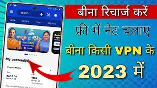 Free mein net kaise chalaye | best free data vpn 2023 | free data offer Hindi Tech Central