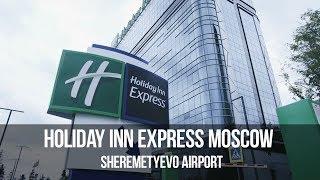 Отель Холидей Инн Экспресс Москва.Аэропорт Шереметьево | Hotel Holiday Inn Express Moscow