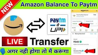  How To Exchange Amazon Pay Balance To Paytm Wallet || How To Transfer Amazon Balance To Bank ||