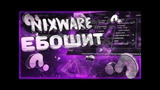 СКАЧАТЬ КРЯК НИКСВАРА  ? КРЯКНУТЫЙ НИКСВАР ? кряк никсвара #nixware #crack